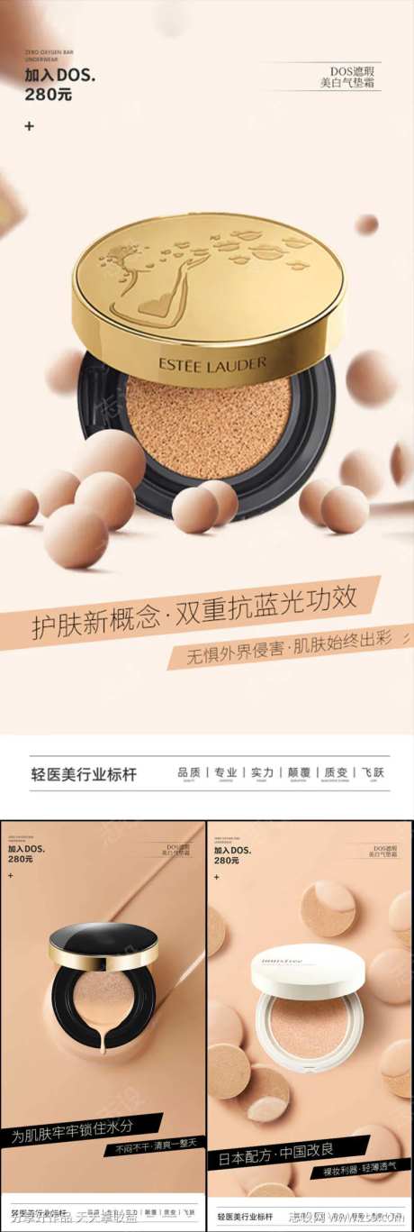 气垫遮瑕防晒美妆美白轻奢微商圈图海报-采灵感-https://www.cailinggan.com/