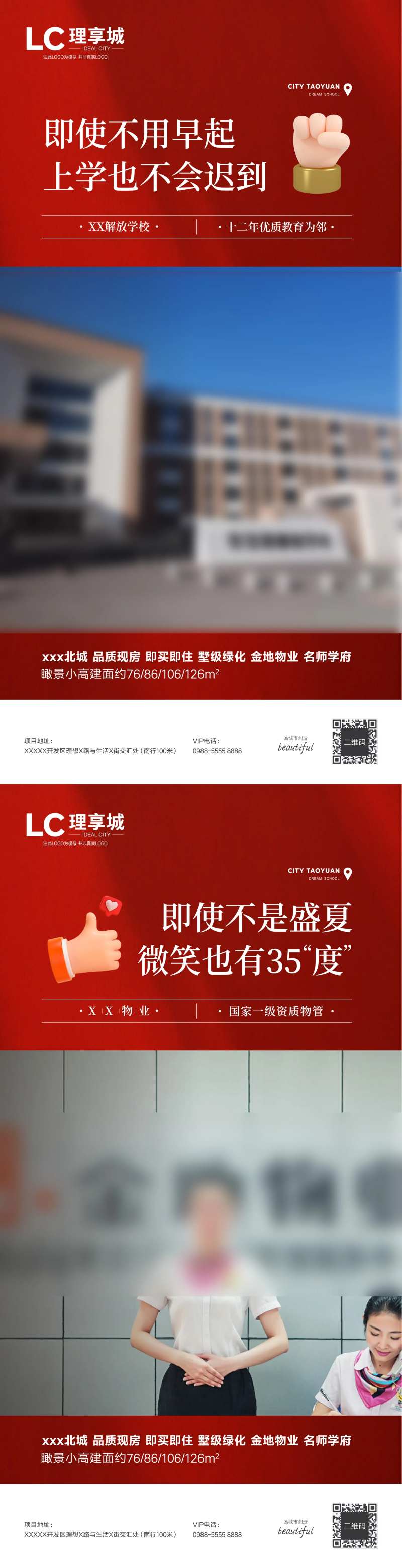 现房海报广告房地产买点加推-采灵感-cailinggan.com