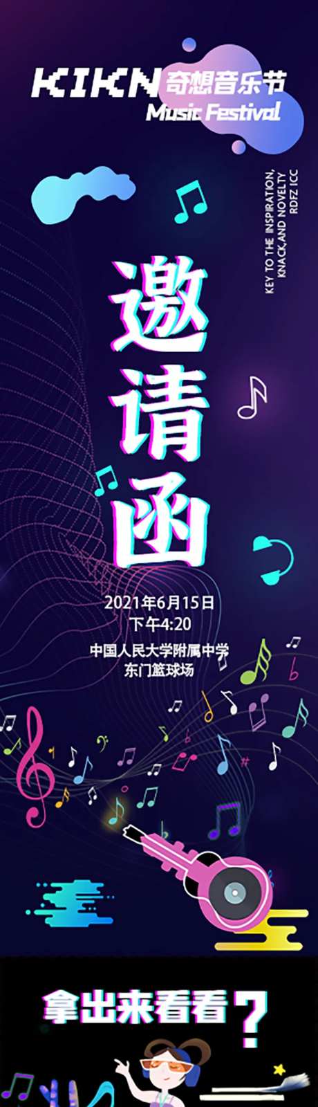 音乐节邀请涵长图-采灵感-https://www.cailinggan.com/