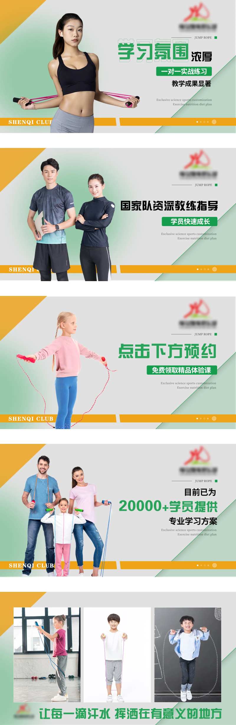跳绳俱乐部banner-采灵感-cailinggan.com