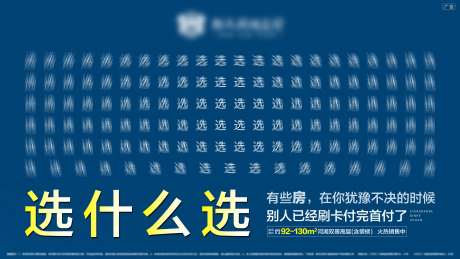创意地产文字选房海报-采灵感-https://www.cailinggan.com/