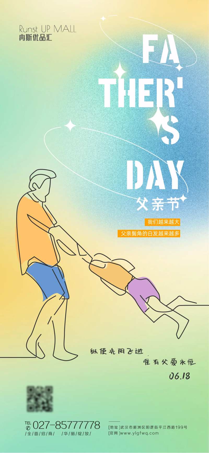 手绘线条父亲节海报-采灵感-cailinggan.com