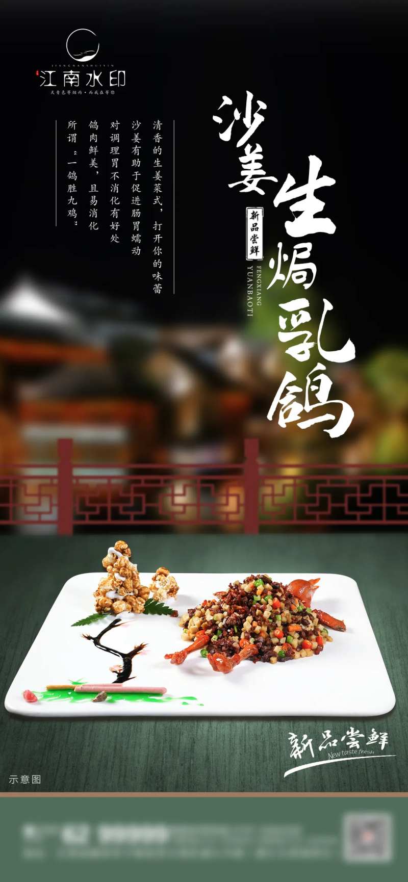 新品菜-采灵感-cailinggan.com