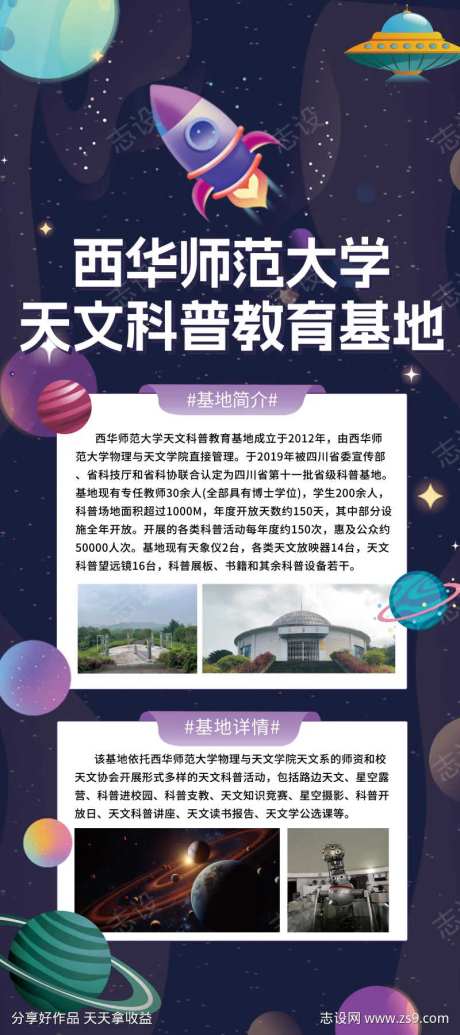 星空的秘密展架-采灵感-https://www.cailinggan.com/