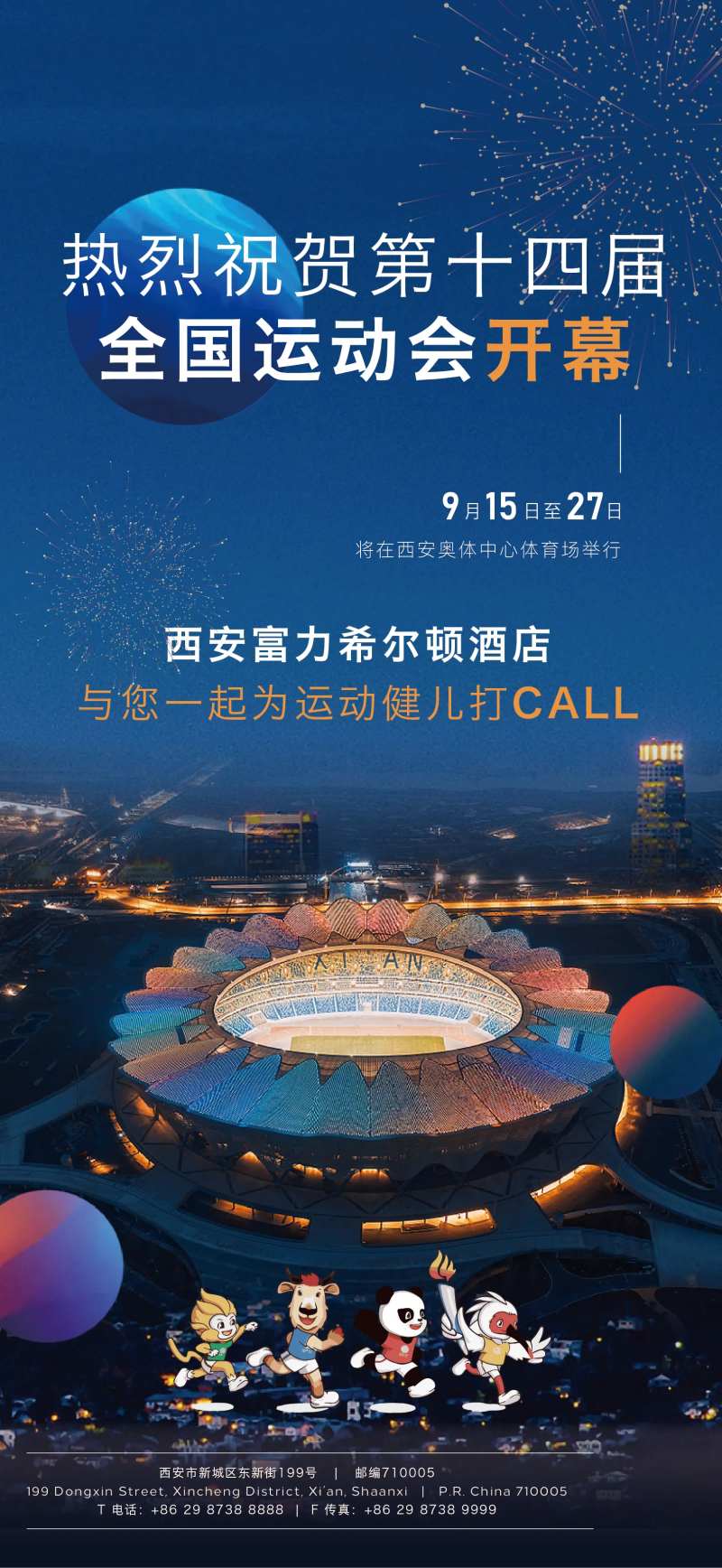 全运会开幕式海报-采灵感-cailinggan.com