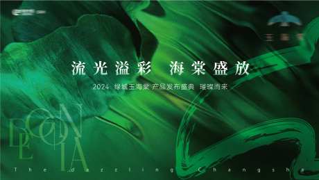 房地产新产品发布会主形象主kv海报-采灵感-https://www.cailinggan.com/