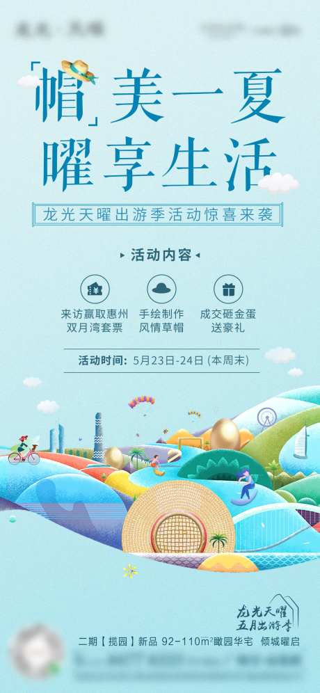 地产夏日帽子活动单图-采灵感-https://www.cailinggan.com/