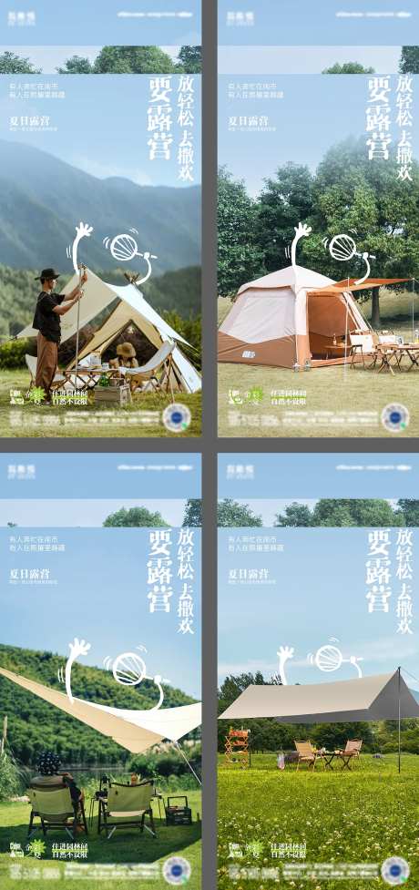 露营野餐帐篷活动海报-采灵感-https://www.cailinggan.com/