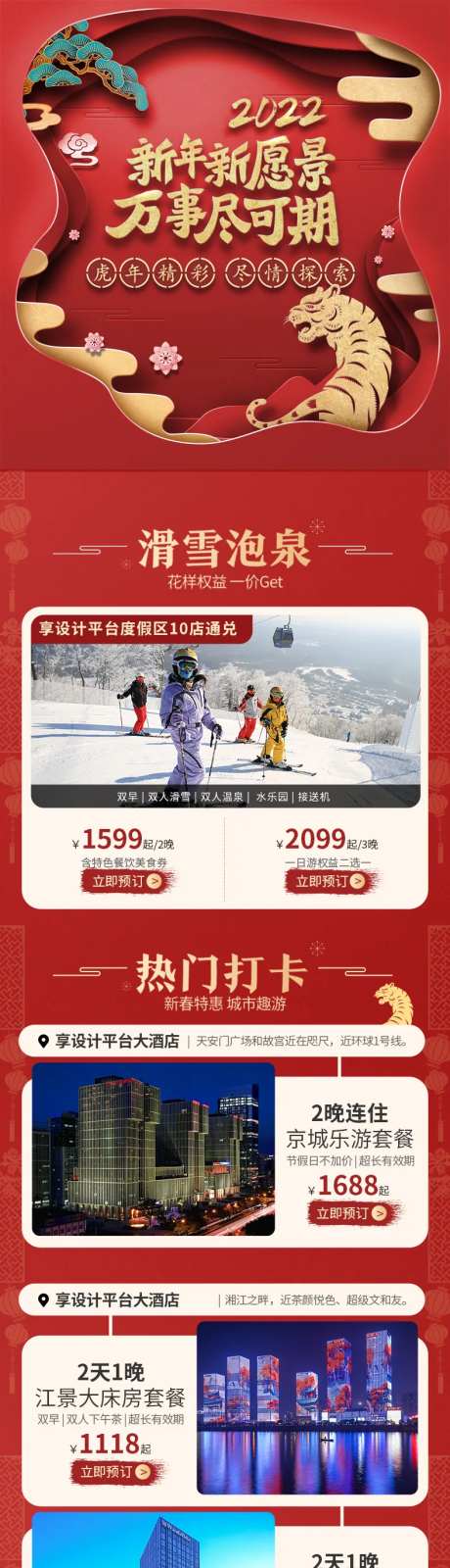 旅游酒店行业店铺首页-采灵感-https://www.cailinggan.com/