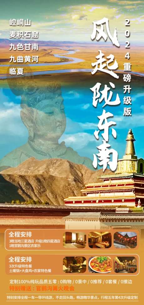 陇东南甘肃旅游海报-采灵感-https://www.cailinggan.com/