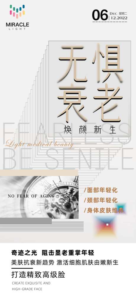 轻医美品牌宣传-采灵感-https://www.cailinggan.com/