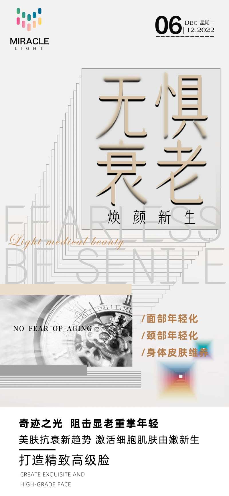 轻医美品牌宣传-采灵感-cailinggan.com