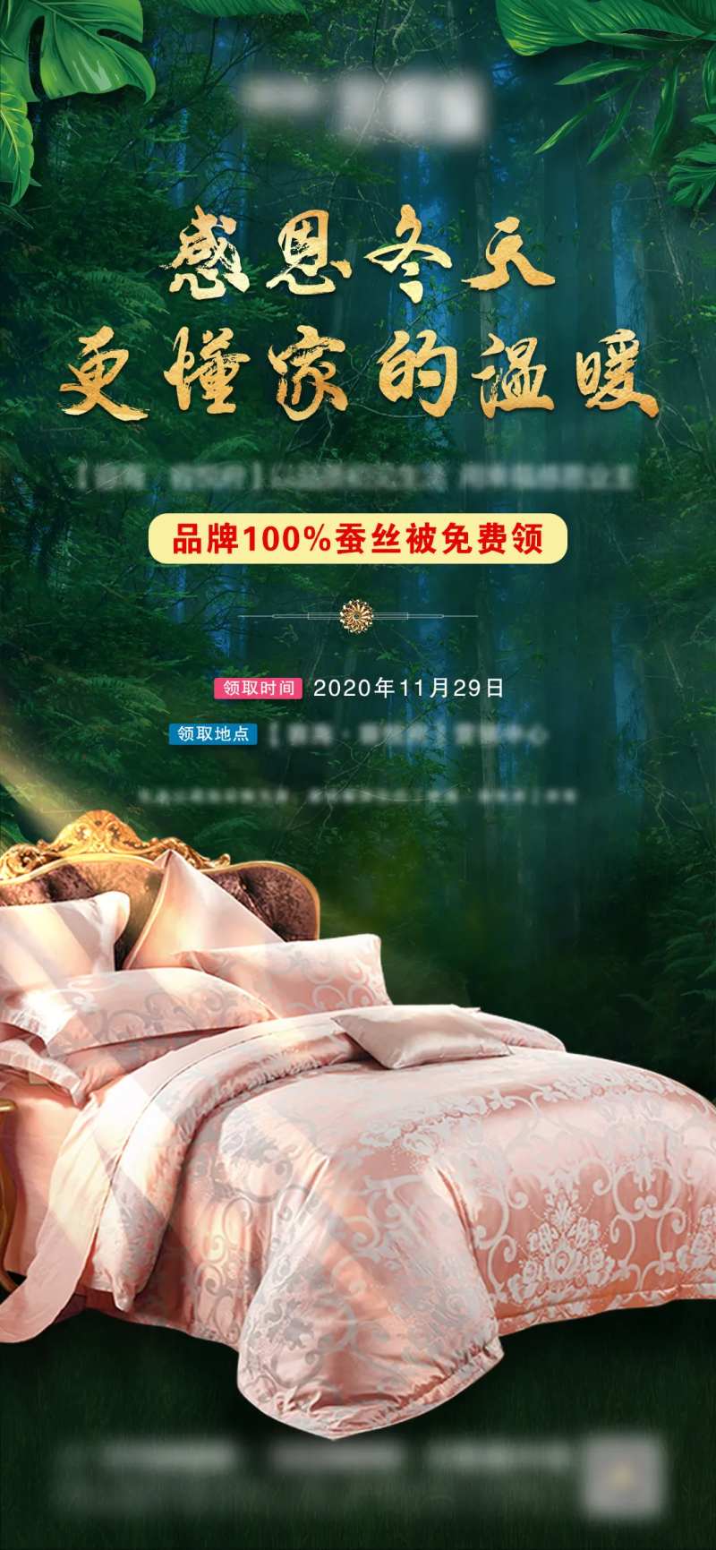 地产感恩节活动海报-采灵感-cailinggan.com