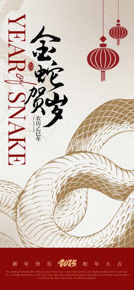 金蛇贺岁海报-采灵感-https://www.cailinggan.com/