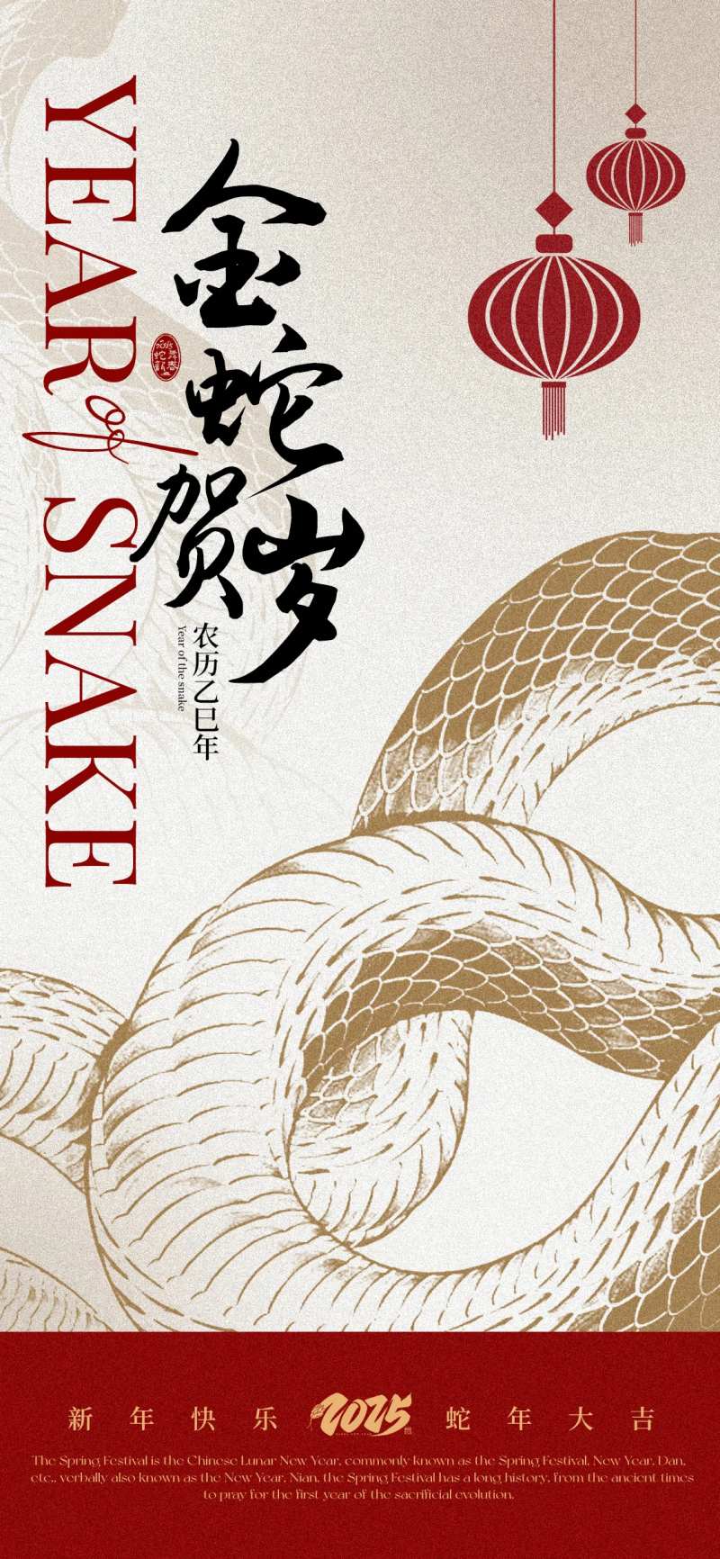 金蛇贺岁海报-采灵感-cailinggan.com