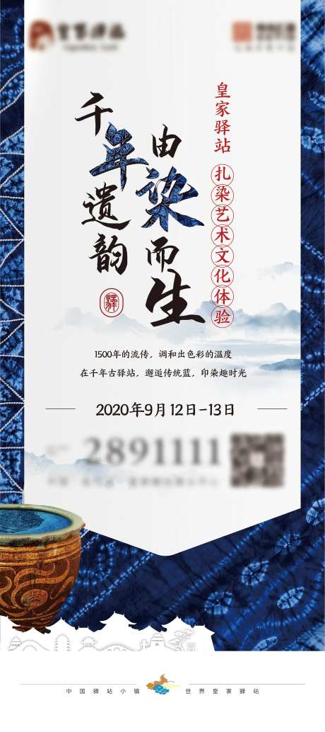 房地产扎染活动海报-采灵感-https://www.cailinggan.com/