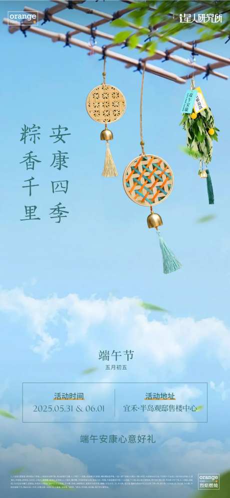 端午节风铃艾草海报-采灵感-https://www.cailinggan.com/