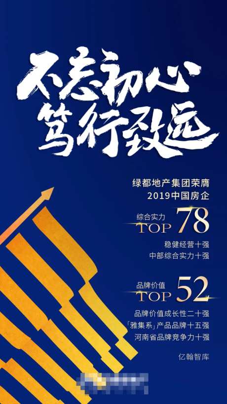 不忘初心 砥砺前行地产海报-采灵感-https://www.cailinggan.com/