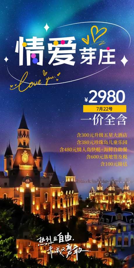 浪漫旅游出行海报-采灵感-https://www.cailinggan.com/