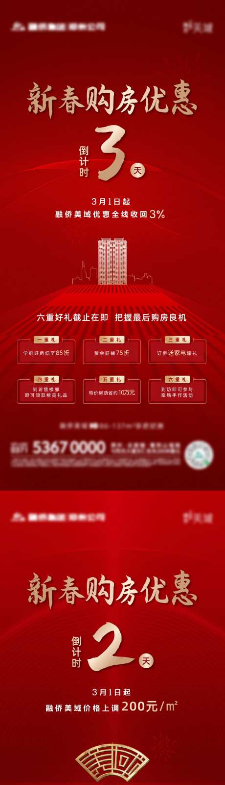 地产购房优惠倒计时系列海报-采灵感-https://www.cailinggan.com/