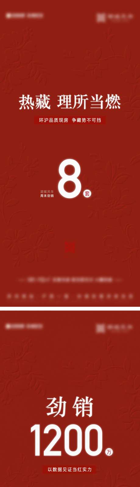 红色质感热销刷屏-采灵感-https://www.cailinggan.com/