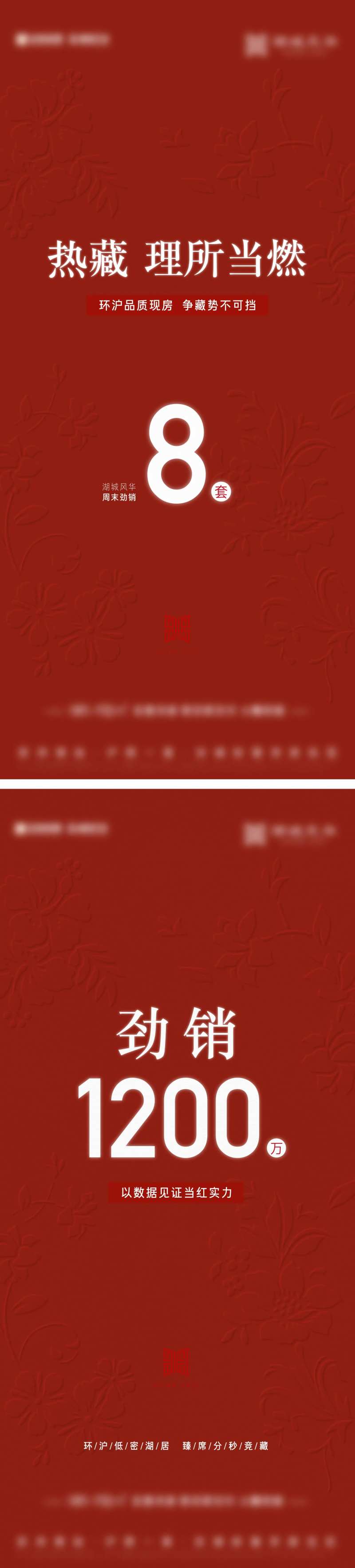 红色质感热销刷屏-采灵感-cailinggan.com