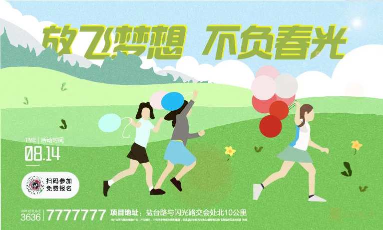 放飞梦想插画海报-采灵感-cailinggan.com