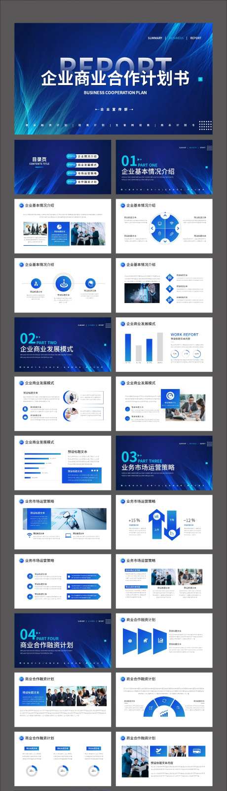 高端商务企业商业合作计划书PPT-采灵感-https://www.cailinggan.com/
