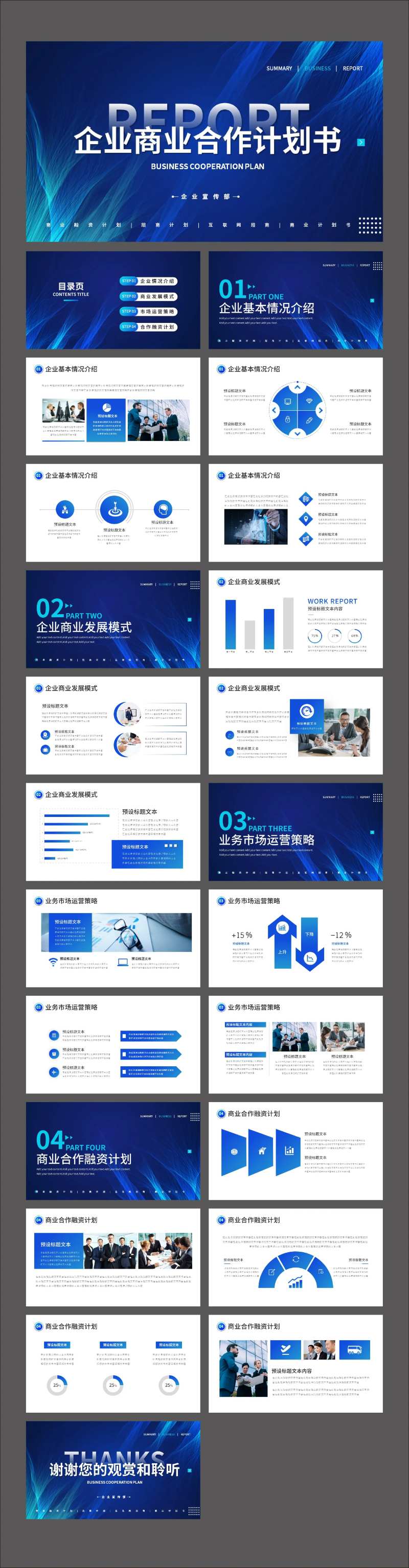 高端商务企业商业合作计划书PPT-采灵感-cailinggan.com
