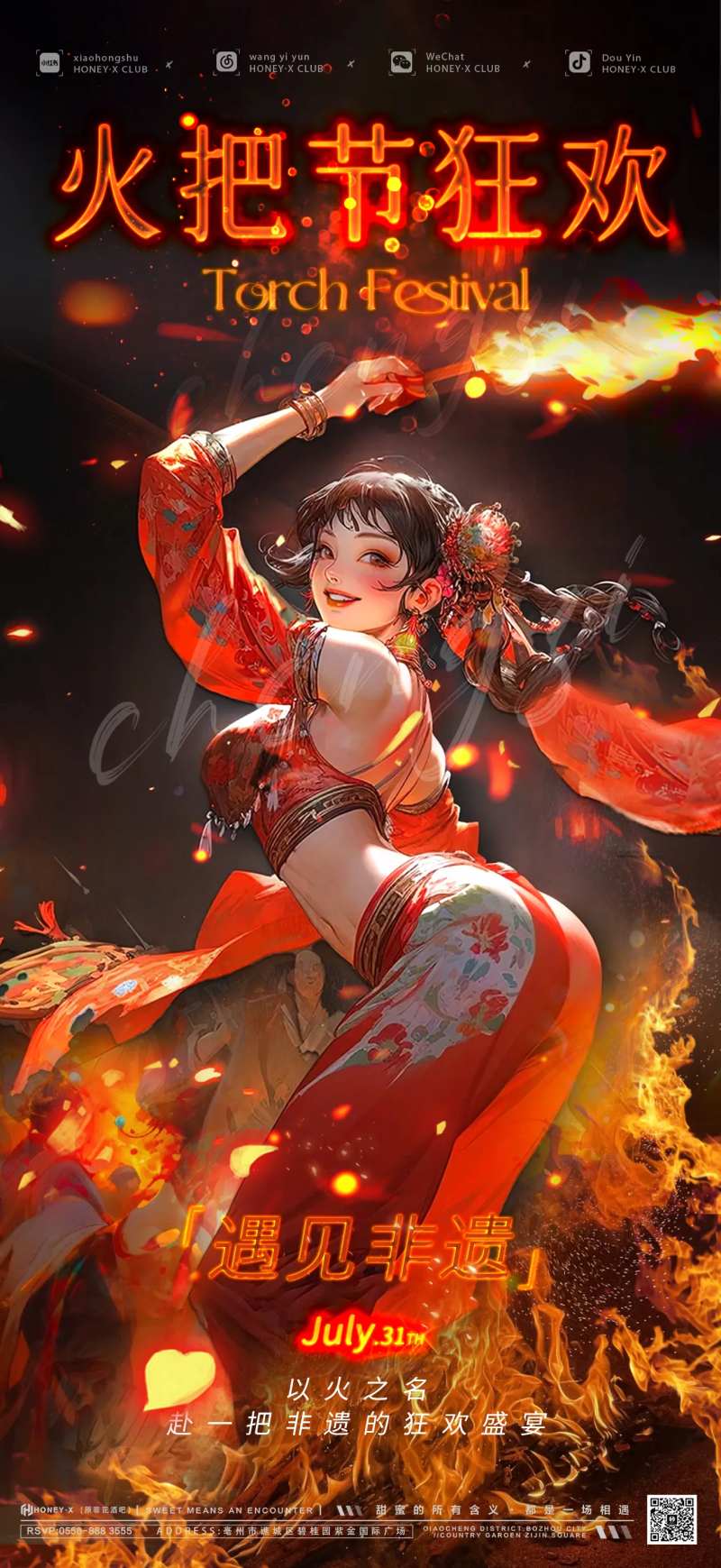 非遗火把节狂欢宣传海报-采灵感-cailinggan.com