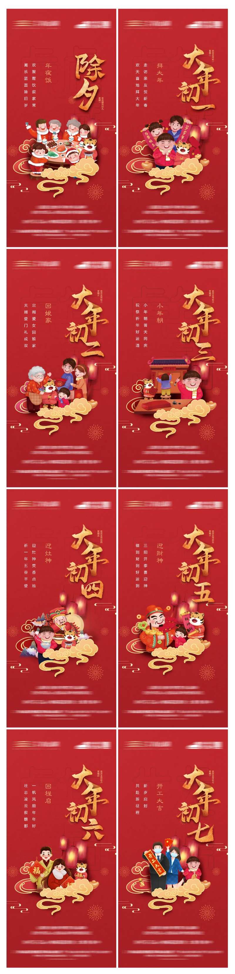 地产春节海报                                                                                                                                                                                                  -采灵感-cailinggan.com
