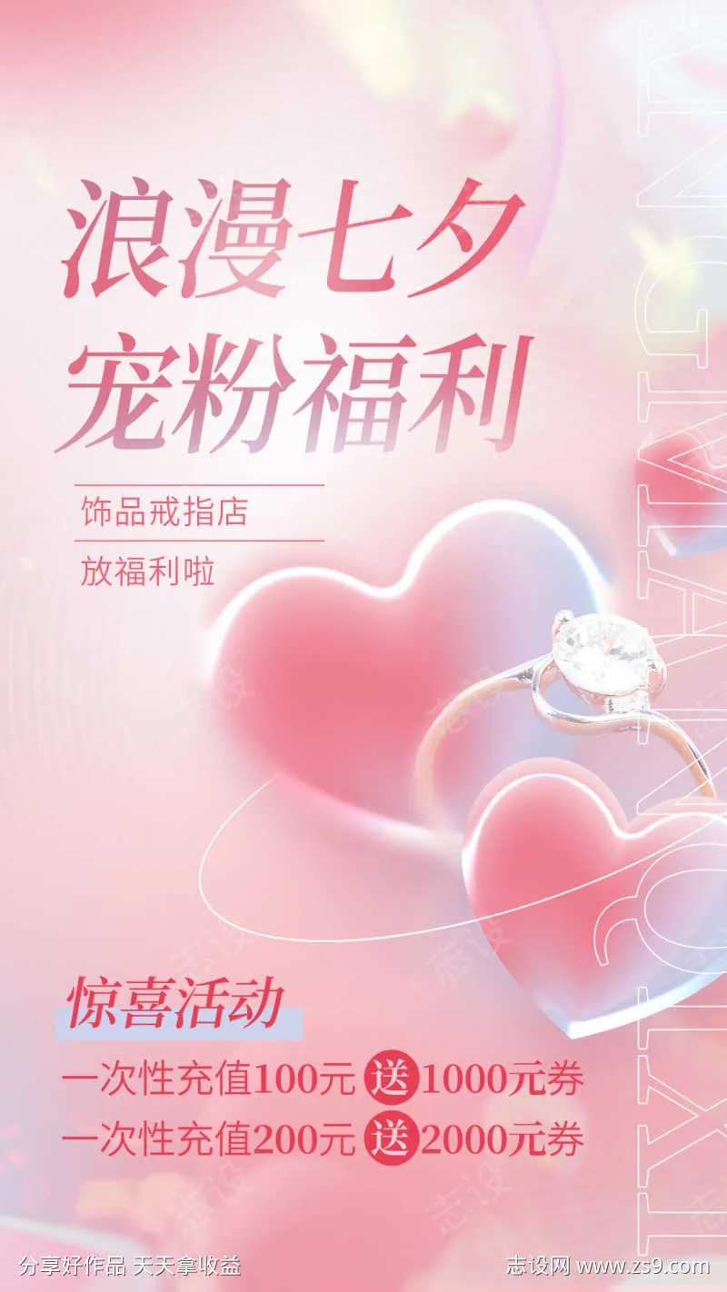 钻石戒指充值海报-采灵感-cailinggan.com