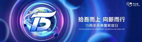 拾吾而上向新而行15周年蓝色视觉设计-采灵感-https://www.cailinggan.com/