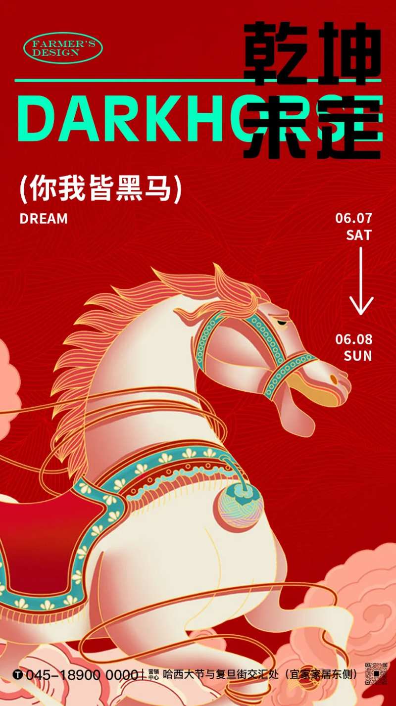 高考黑马插画海报-采灵感-cailinggan.com