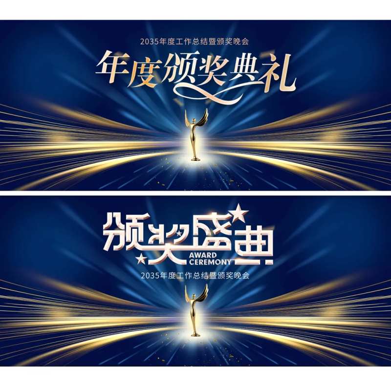 颁奖盛典主画面-采灵感-cailinggan.com
