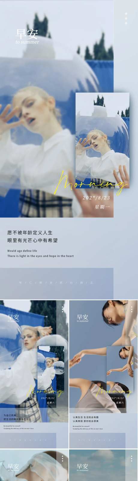 美业医美高级早安日签图海报-采灵感-https://www.cailinggan.com/