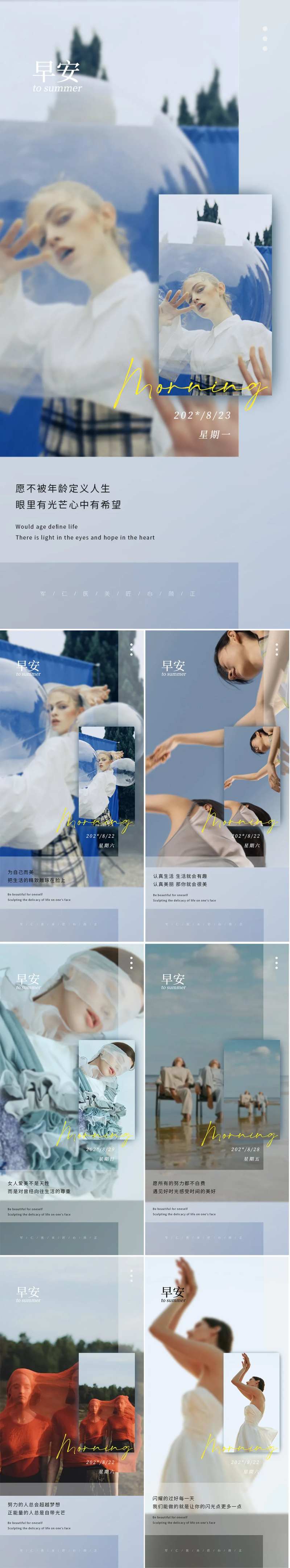 美业医美高级早安日签图海报-采灵感-cailinggan.com