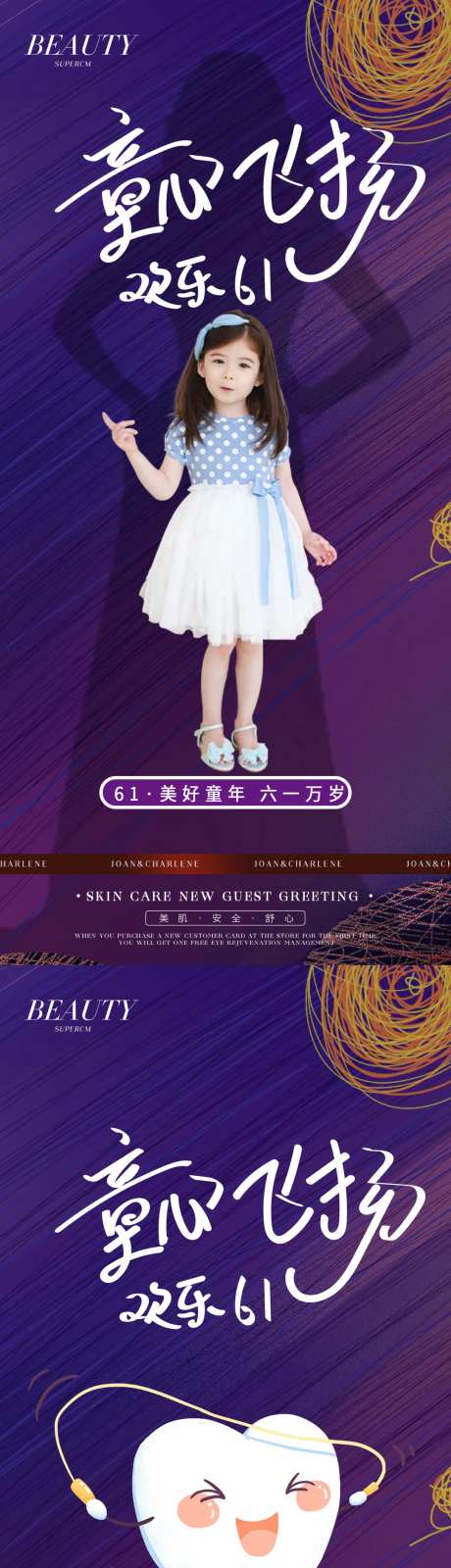 医美口腔儿童节海报-采灵感-https://www.cailinggan.com/