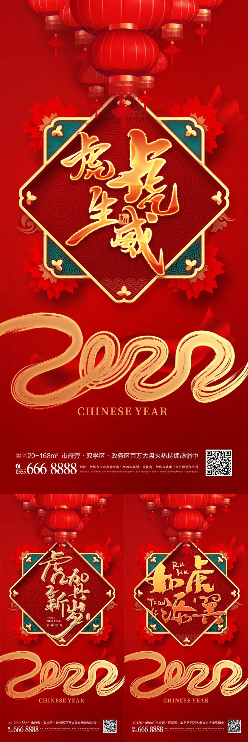 红色创意虎虎生威2022虎年元旦春节-采灵感-cailinggan.com