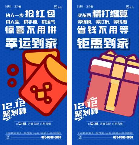 地产双十二大字报海报-采灵感-https://www.cailinggan.com/