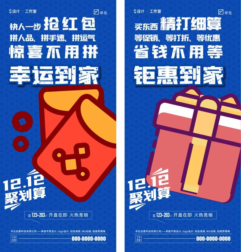 地产双十二大字报海报-采灵感-cailinggan.com