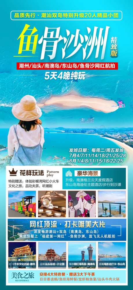 鱼骨沙洲-采灵感-https://www.cailinggan.com/