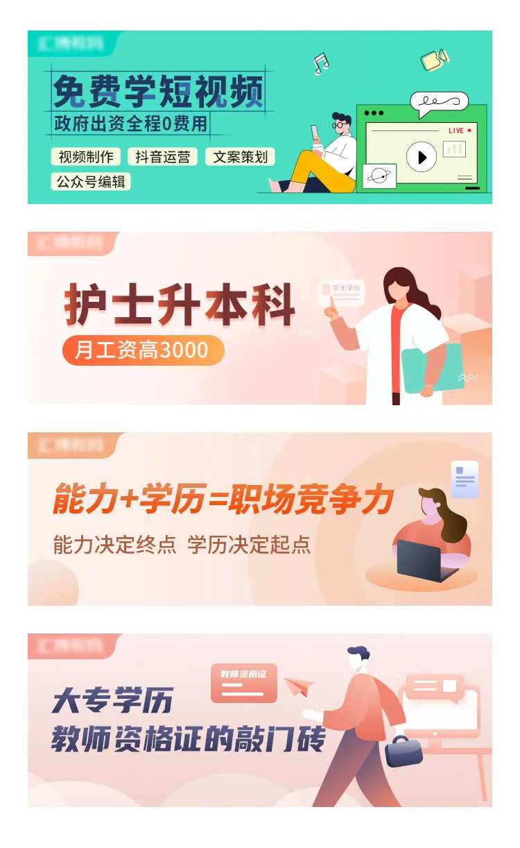 学历提升banner-采灵感-cailinggan.com