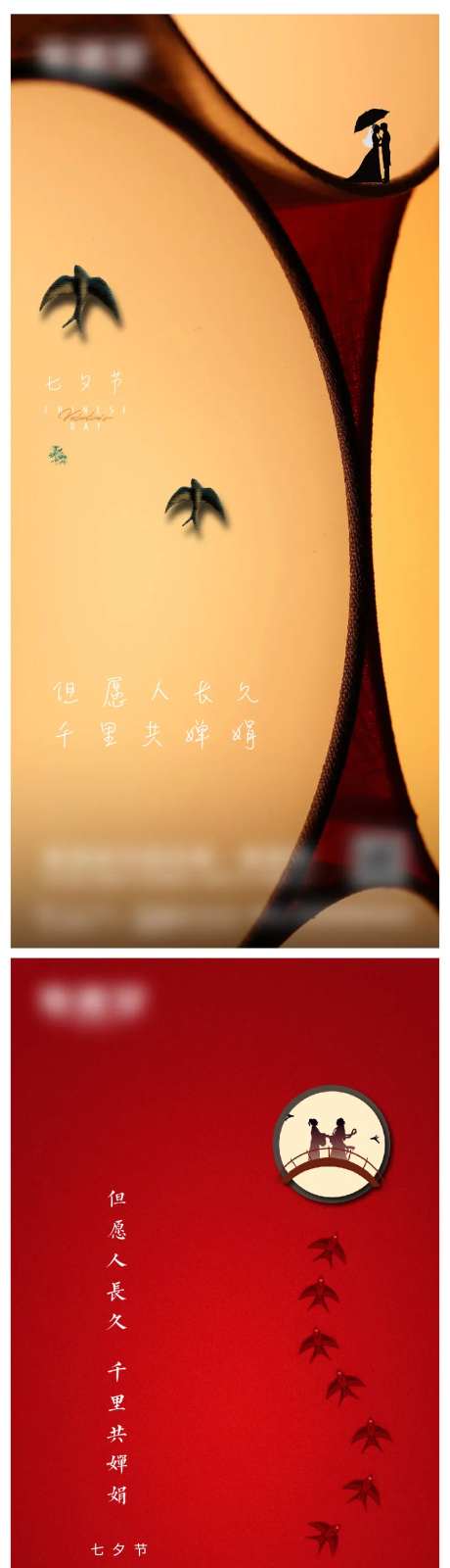 七夕节海报-采灵感-https://www.cailinggan.com/