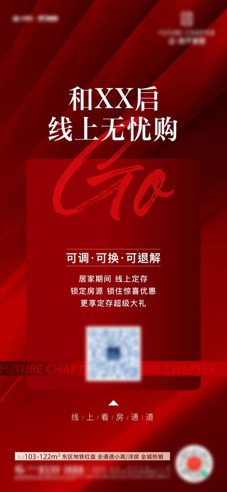 线上购房刷屏海报-采灵感-https://www.cailinggan.com/