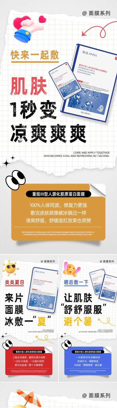 美妆创意拼接面膜系列海报-采灵感-https://www.cailinggan.com/