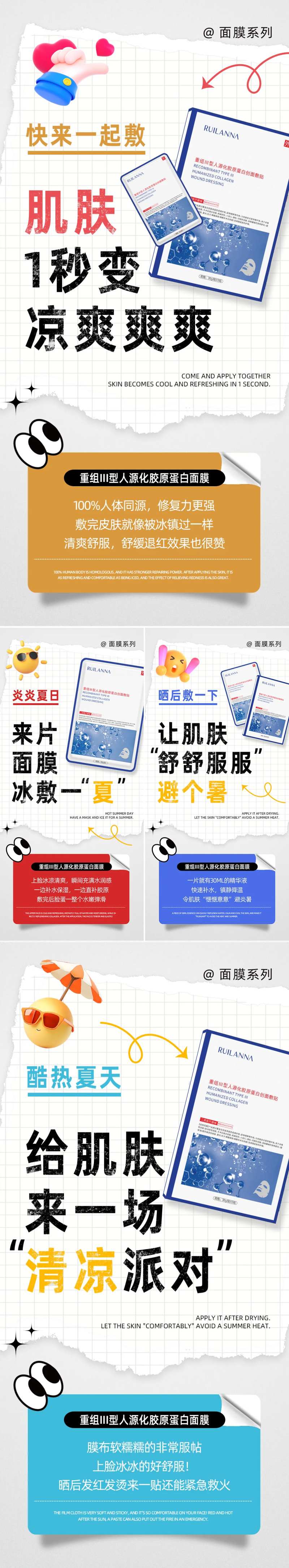 美妆创意拼接面膜系列海报-采灵感-cailinggan.com