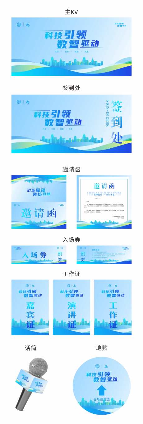 科技引领数智驱动活动物料主KV-采灵感-https://www.cailinggan.com/