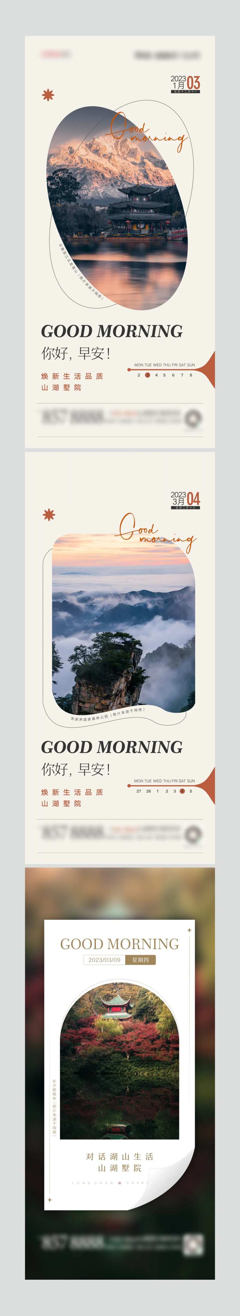 地产早安晚安稿单图励志-采灵感-cailinggan.com