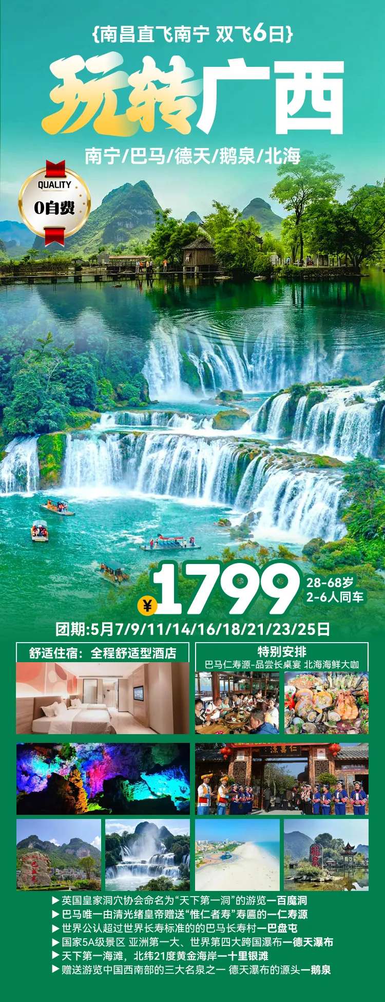 广西旅游长图-采灵感-cailinggan.com